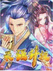 编辑私藏推荐小说